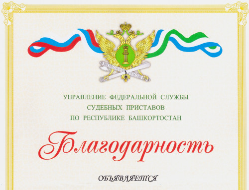 Отдел судебных приставов республика башкортостан
